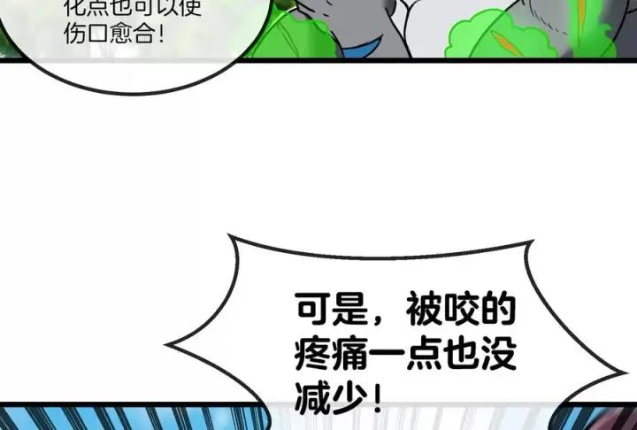 漫画《重生为怪兽什么鬼》第38话 死亡飓风第78张图