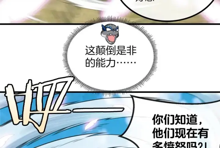 漫画《重生为怪兽什么鬼》第38话 死亡飓风第9张图