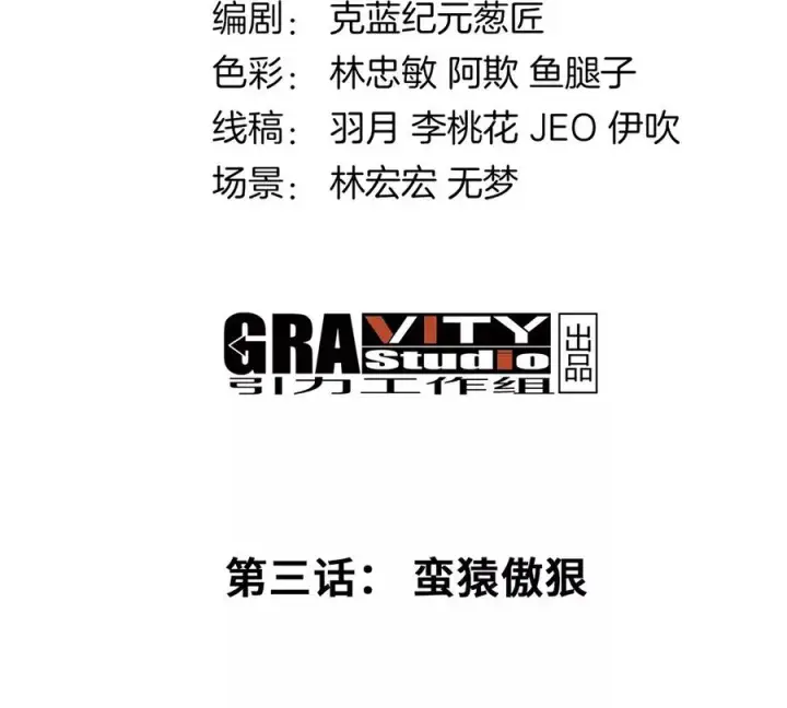 漫画《重生为怪兽什么鬼》第3话 蛮猿傲狠第4张图