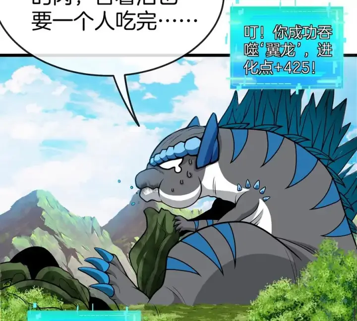 漫画《重生为怪兽什么鬼》第3话 蛮猿傲狠第71张图