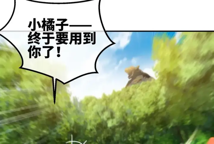 漫画《重生为怪兽什么鬼》第39话 作战计划第100张图