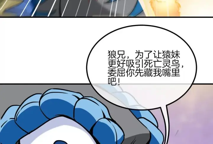 漫画《重生为怪兽什么鬼》第39话 作战计划第102张图