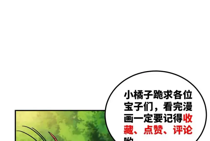 漫画《重生为怪兽什么鬼》第39话 作战计划第111张图