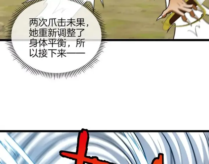 漫画《重生为怪兽什么鬼》第39话 作战计划第12张图