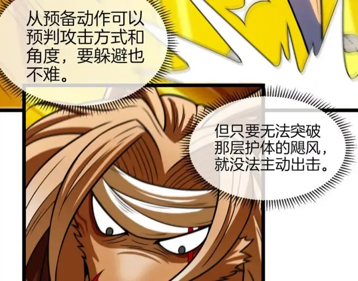 漫画《重生为怪兽什么鬼》第39话 作战计划第15张图