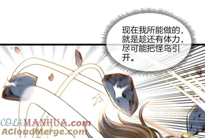 漫画《重生为怪兽什么鬼》第39话 作战计划第17张图