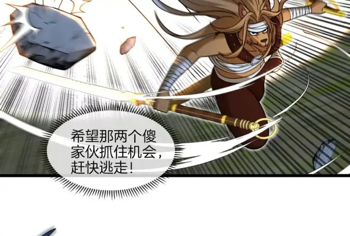 漫画《重生为怪兽什么鬼》第39话 作战计划第18张图