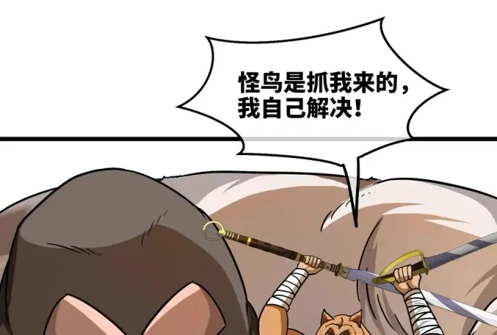 漫画《重生为怪兽什么鬼》第39话 作战计划第31张图