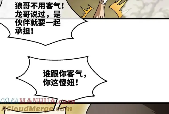 漫画《重生为怪兽什么鬼》第39话 作战计划第33张图