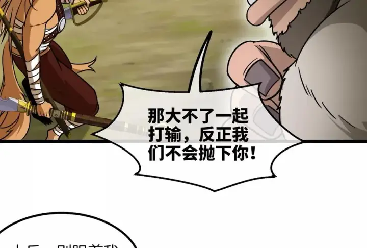 漫画《重生为怪兽什么鬼》第39话 作战计划第35张图