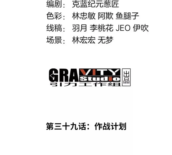 漫画《重生为怪兽什么鬼》第39话 作战计划第4张图