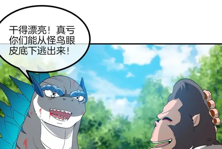 漫画《重生为怪兽什么鬼》第39话 作战计划第68张图
