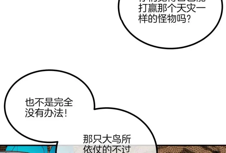 漫画《重生为怪兽什么鬼》第39话 作战计划第72张图