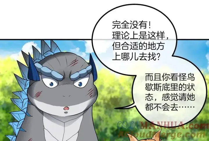 漫画《重生为怪兽什么鬼》第39话 作战计划第77张图
