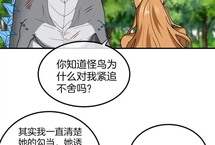 漫画《重生为怪兽什么鬼》第39话 作战计划第78张图