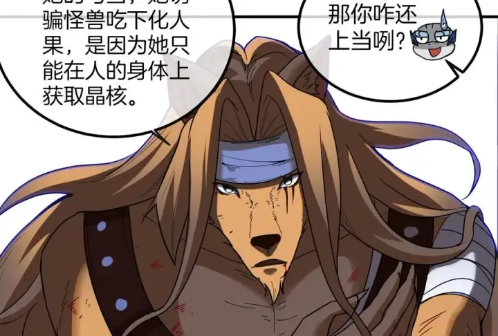 漫画《重生为怪兽什么鬼》第39话 作战计划第79张图