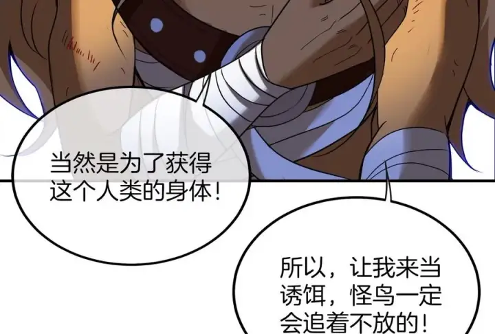 漫画《重生为怪兽什么鬼》第39话 作战计划第80张图