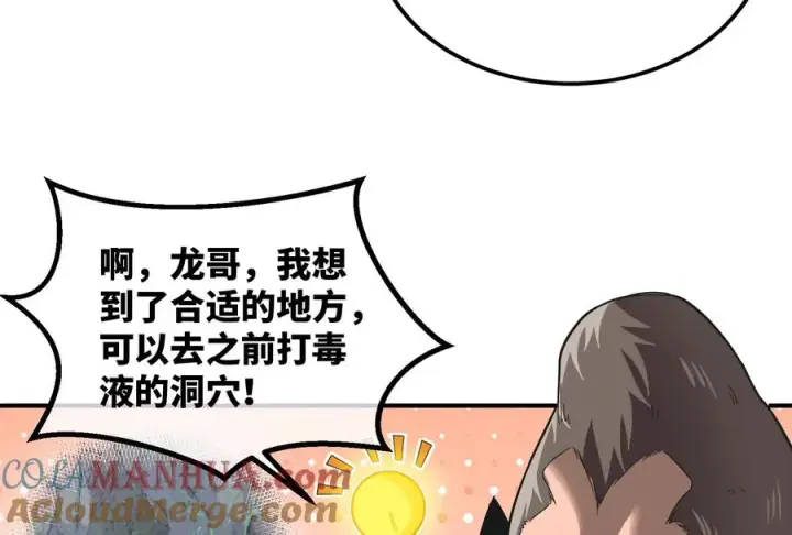漫画《重生为怪兽什么鬼》第39话 作战计划第81张图