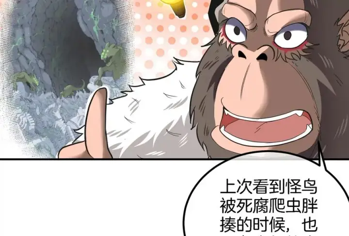 漫画《重生为怪兽什么鬼》第39话 作战计划第82张图