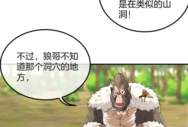 漫画《重生为怪兽什么鬼》第39话 作战计划第83张图