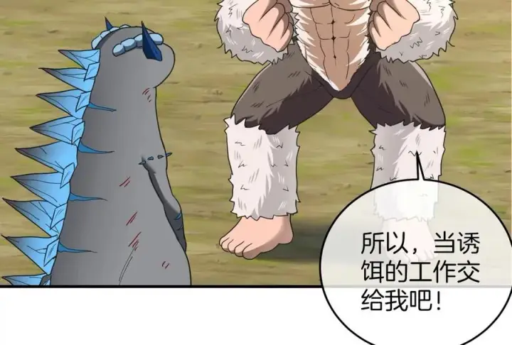 漫画《重生为怪兽什么鬼》第39话 作战计划第84张图