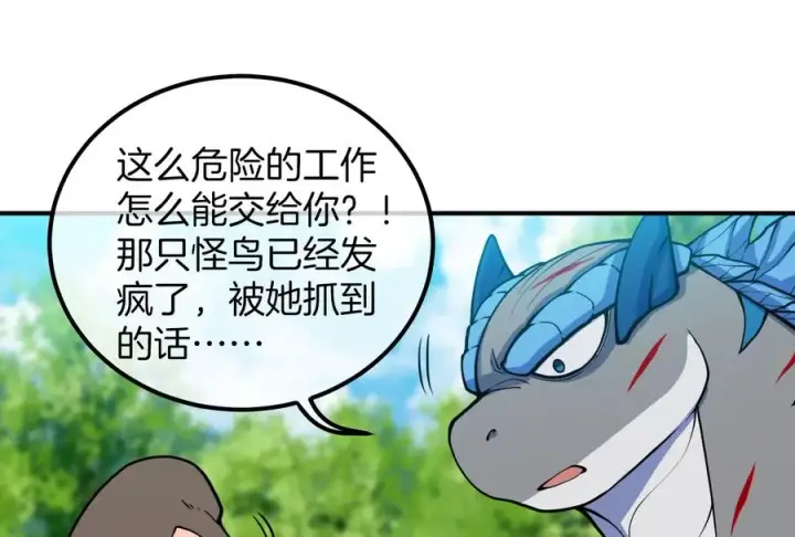 漫画《重生为怪兽什么鬼》第39话 作战计划第86张图