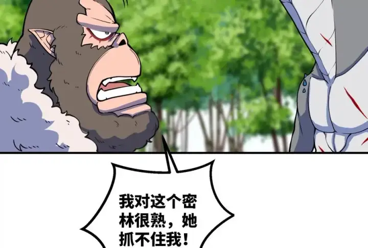 漫画《重生为怪兽什么鬼》第39话 作战计划第87张图