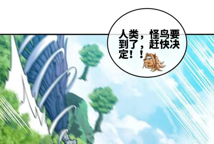 漫画《重生为怪兽什么鬼》第39话 作战计划第92张图