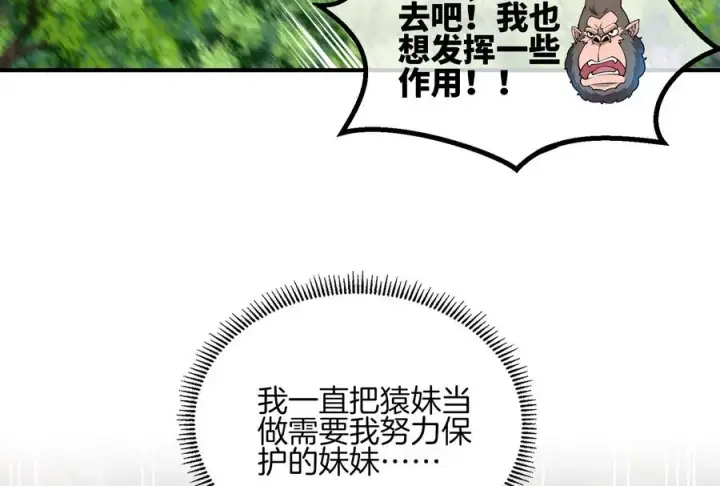 漫画《重生为怪兽什么鬼》第39话 作战计划第94张图