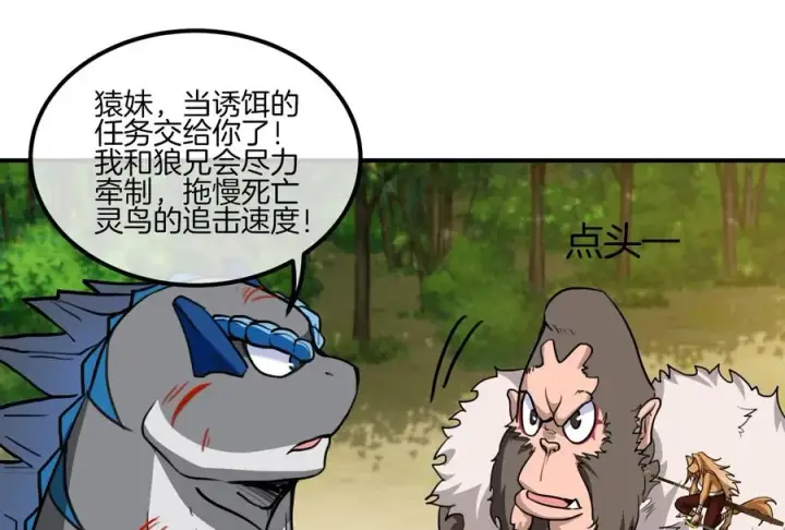 漫画《重生为怪兽什么鬼》第39话 作战计划第98张图