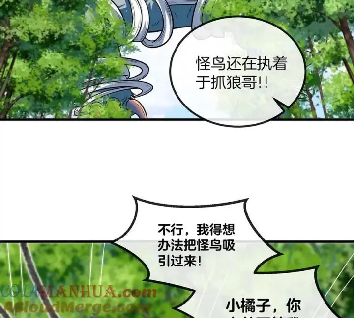 漫画《重生为怪兽什么鬼》第40话 猿妹大逃亡第10张图