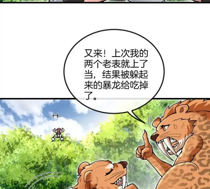 漫画《重生为怪兽什么鬼》第40话 猿妹大逃亡第15张图