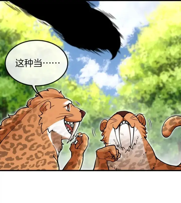 漫画《重生为怪兽什么鬼》第40话 猿妹大逃亡第17张图