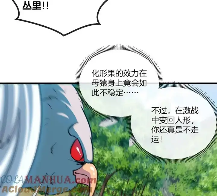 漫画《重生为怪兽什么鬼》第40话 猿妹大逃亡第28张图