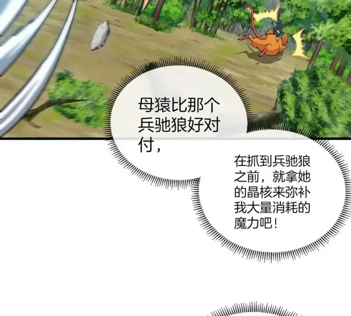漫画《重生为怪兽什么鬼》第40话 猿妹大逃亡第29张图