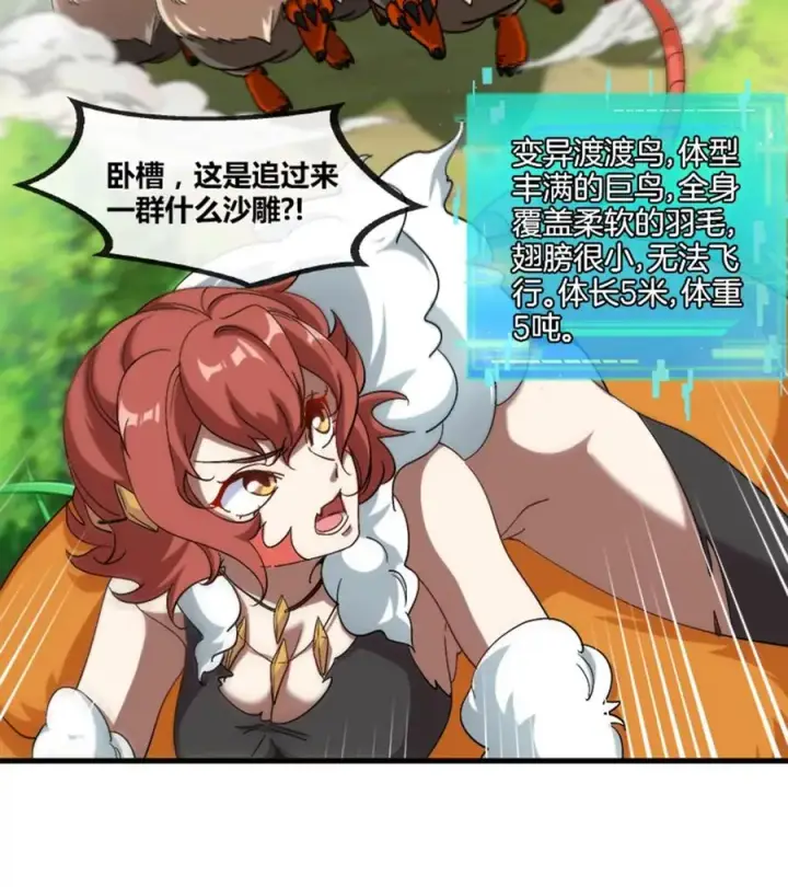 漫画《重生为怪兽什么鬼》第40话 猿妹大逃亡第36张图