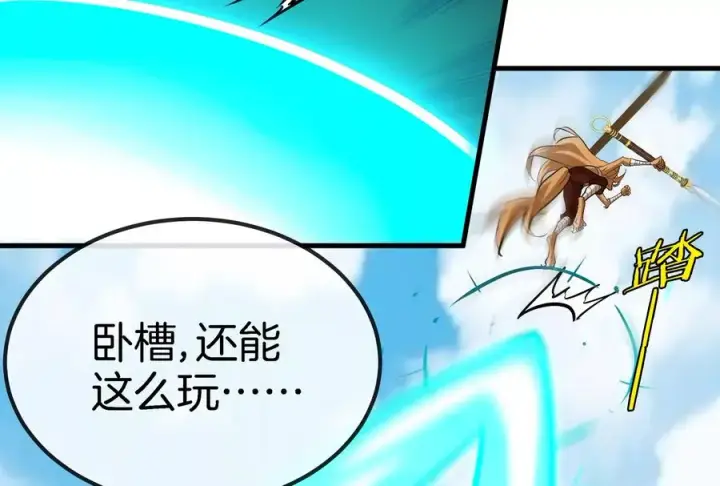 漫画《重生为怪兽什么鬼》第41话 打回人形第10张图