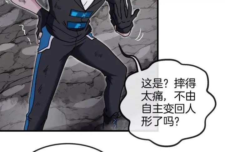 漫画《重生为怪兽什么鬼》第41话 打回人形第100张图