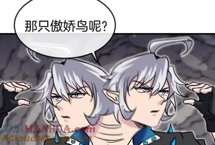 漫画《重生为怪兽什么鬼》第41话 打回人形第101张图