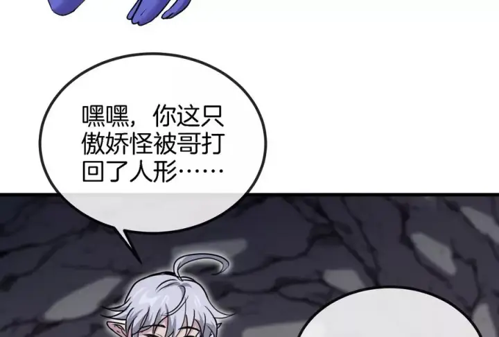 漫画《重生为怪兽什么鬼》第41话 打回人形第107张图