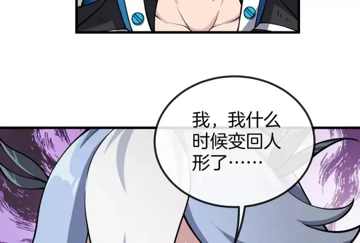 漫画《重生为怪兽什么鬼》第41话 打回人形第120张图