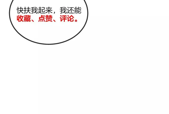 漫画《重生为怪兽什么鬼》第41话 打回人形第130张图