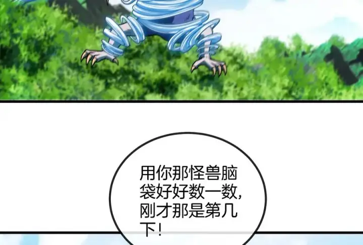 漫画《重生为怪兽什么鬼》第41话 打回人形第16张图