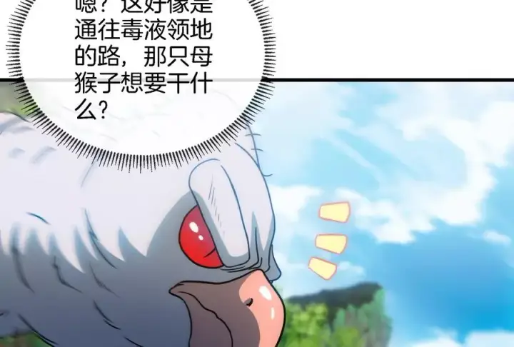 漫画《重生为怪兽什么鬼》第41话 打回人形第36张图