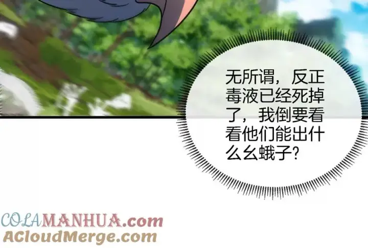 漫画《重生为怪兽什么鬼》第41话 打回人形第37张图