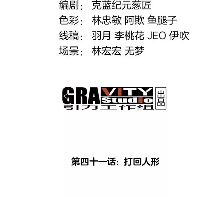 漫画《重生为怪兽什么鬼》第41话 打回人形第4张图