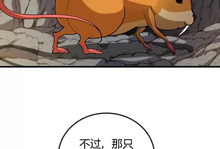 漫画《重生为怪兽什么鬼》第41话 打回人形第47张图