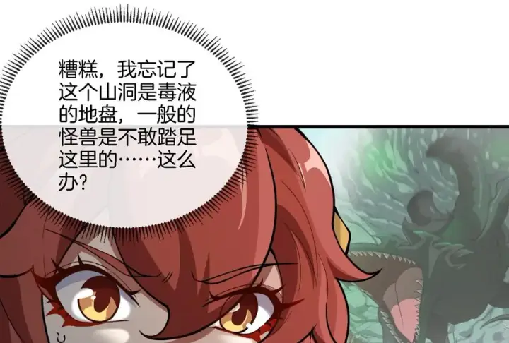 漫画《重生为怪兽什么鬼》第41话 打回人形第51张图