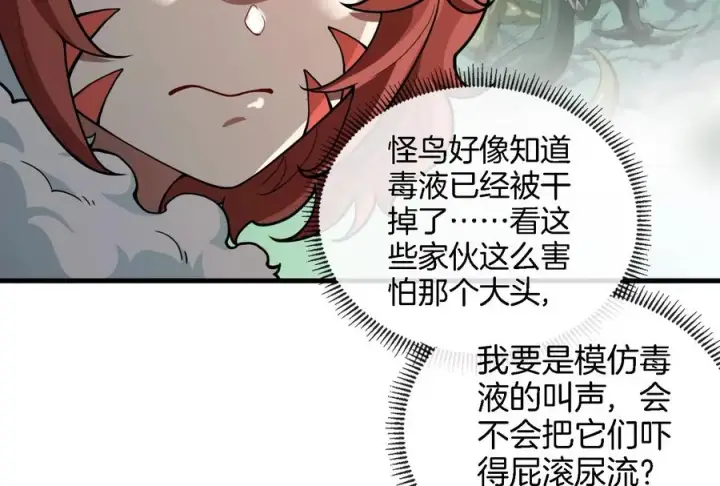 漫画《重生为怪兽什么鬼》第41话 打回人形第52张图