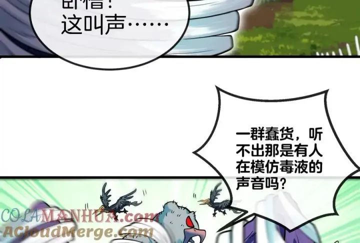 漫画《重生为怪兽什么鬼》第41话 打回人形第57张图